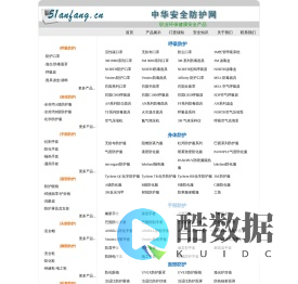 中华安全防护网,3m防毒面具,安全鞋,杜邦防护服,防化服,ansell防化手套,安全带,安全帽,3m口罩,专业安全产品提供商0411-84509307