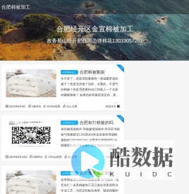 合肥棉被加工 - 金宣蚕丝羽绒棉被制作