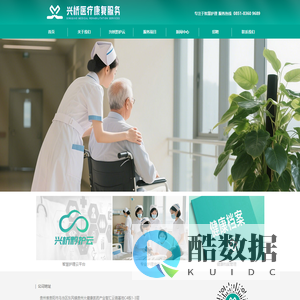 贵州兴桥医疗康复服务有限公司 - 首页