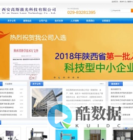 国家高企-陕西西安激光打标机-激光焊接机-激光清洗机-纹影仪光源029-83281395