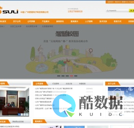 广州苏里电子科技有限公司