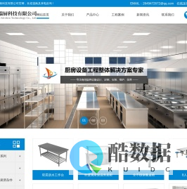 成都食堂设备定制_四川商用厨房设备厂家_四川酒店厨房设备安装-四川金瑞厨科技有限公司