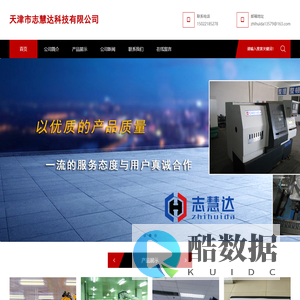 天津市志慧达科技有限公司