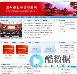 泰州市公务员培训网