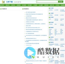 文库下载_1亿免费文档搜索与下载