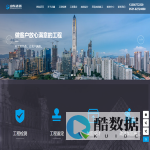 山东志鑫改建加固工程有限公司_工程检测,工程鉴定,工程加固设计,改造加固施工