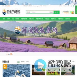 新疆辉澜牧歌国际旅游有限公司公司-新疆辉澜牧歌国际旅游公司