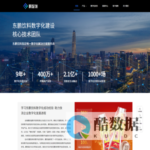 鹏智瑞-快消企业数字化解决方案服务商