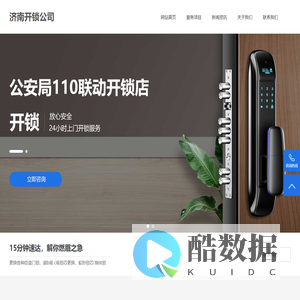 济南开锁_济南开锁公司_济南开锁电话-济南24小时开锁公司-即刻开