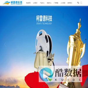 扬州柯雷德科技有限公司-低压受电系统,岸电绞车,电缆卷筒