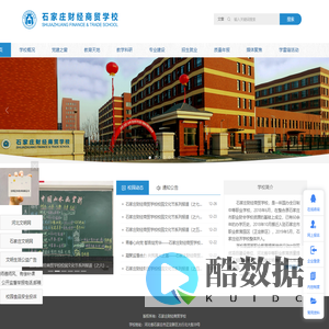 石家庄财经商贸学校