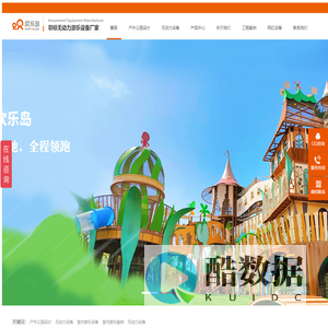 欢乐岛集团 - 广东游乐设备厂家 - 二十多年专业生产游艺设施