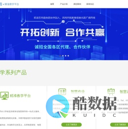 叶树云校园-精准教学平台