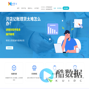 51管家ERP系统_进销存ERP软件 - 51管家官网