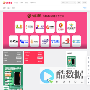 卡邦通信 - 移动联通电信注册卡电销卡流量卡