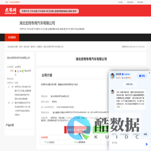 湖北宏翔专用汽车有限公司-公司首页