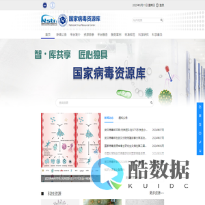 国家病毒资源库