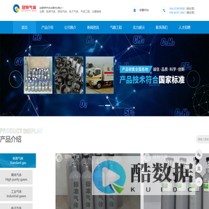 【重庆冠特气体】标准气体-电子标准气体-气路工程安装设计-重庆冠特气体有限公司