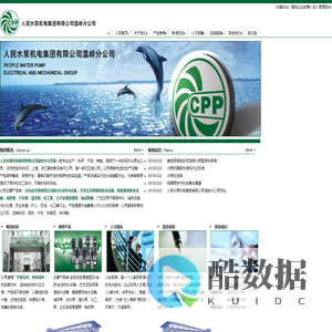 人民水泵机电集团有限公司温岭分公司