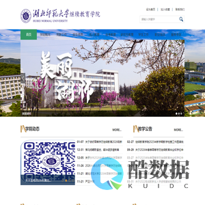 湖北师范大学继续教育学院