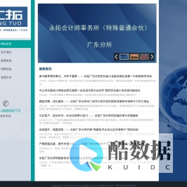 永拓会计师事务所（特殊普通合伙）广东分所