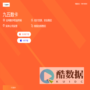 九五数卡官方下载页