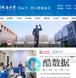 中国地质大学-关心下一代工作委员会
