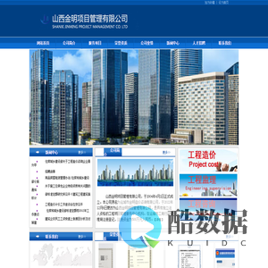 山西金明项目管理有限公司