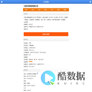 江西长城陶瓷有限公司--E路网商铺