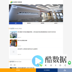 重庆现代产业研究院