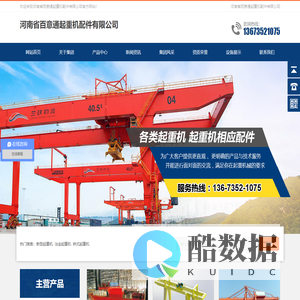 河南省百意通起重机配件有限公司