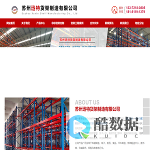 吴江货架_仓库货架_不锈钢货架_非标货架定制 - 苏州迅特货架制造有限公司