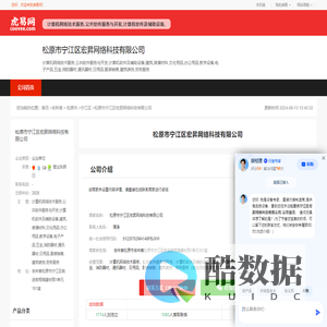 松原市宁江区宏昇网络科技有限公司-公司首页