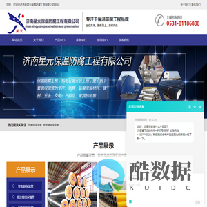 济南星元保温防腐工程有限公司|保温防腐材料