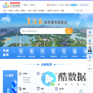 贾汪区政务服务网