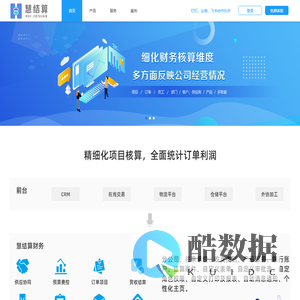 慧结算财务-钉钉、企微、飞书合作伙伴-中小企业管账软件