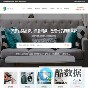 家电维修电话与品牌售后网点查询平台！-爱维修网