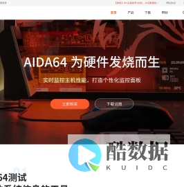 AIDA64-AIDA64中文网站-系统硬件检测工具