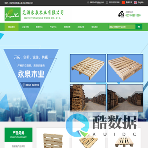 芜湖永泉木业有限公司