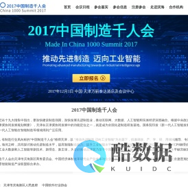 2017制造千人会官方网站 | 推动先进制造 迈向工业智能