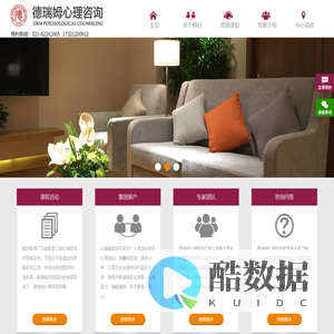 德瑞姆心理咨询 - 17年的专注成就今日的专业，预约电话：021-62241065， 17321200912