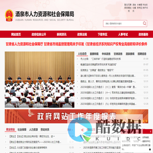 酒泉市人力资源和社会保障局