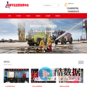 成都市平安志愿文化发展中心-成都消防培训-成都消防演练-成都消防讲座-成都团队拓展-专业安全服务机构！