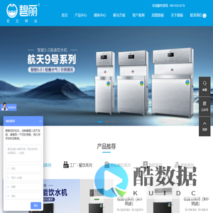 饮水机,开水器,直饮水机,直饮机,节能饮水机,碧丽_广东碧丽饮水设备有限公司