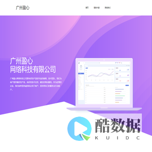 广州盈心网络科技有限公司-首页