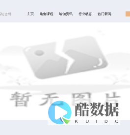 桐芬瑜伽网_中国最大的瑜伽交流平台