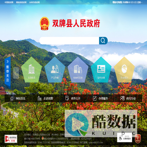 双牌县人民政府