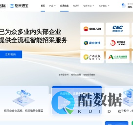 招采进宝—招采SAAS平台