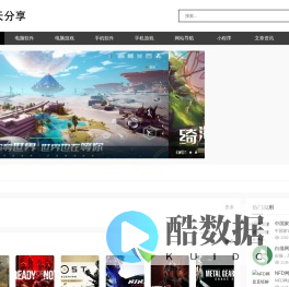 天天分享-电脑手机安卓苹果软件游戏资源免费下载网站