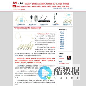 麦克风_广州天拓专业话筒无线麦克风生产制造公司